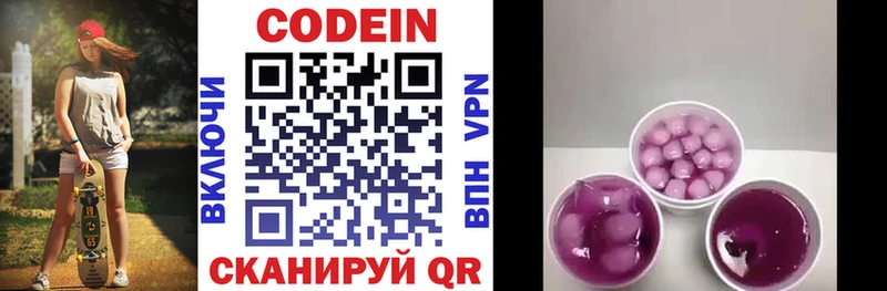 Кодеиновый сироп Lean Purple Drank Малаховка