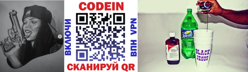Кодеин напиток Lean (лин)  Малаховка 