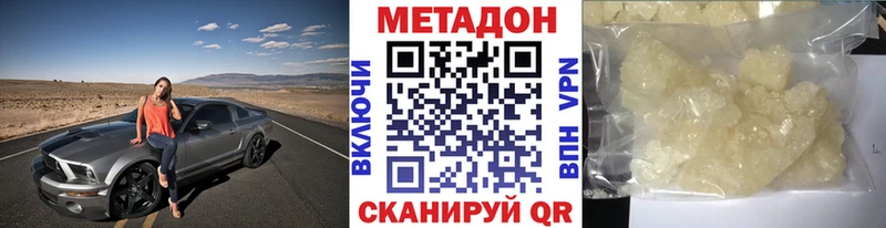 Метадон VHQ  купить наркоту  Малаховка 